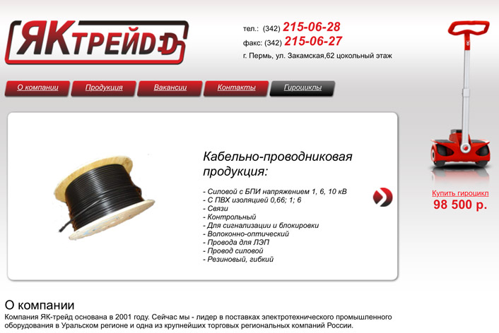 Мы разработали сайт для Як-Трейд