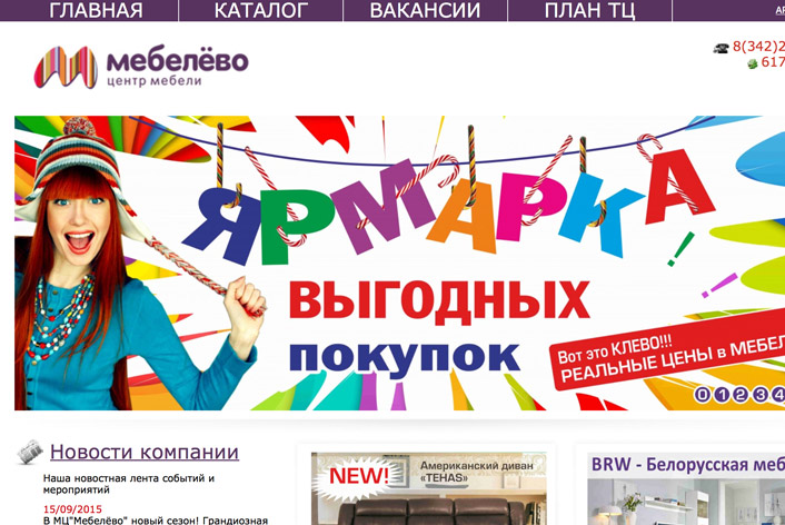 Мы создали сайт для Мебелёво